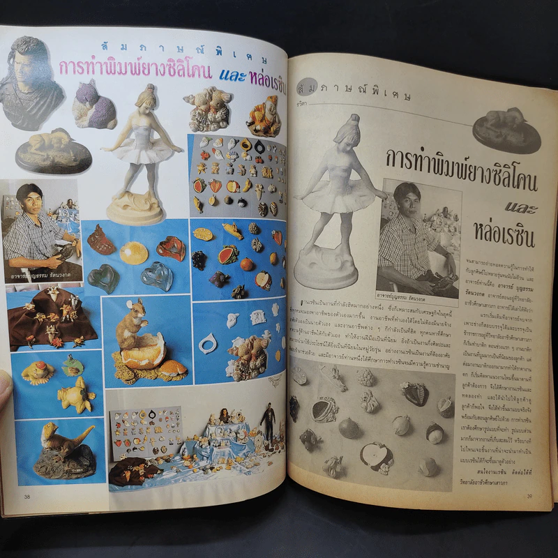 งานฝีมือ ฉบับที่ 164 ม.ค.2541 แอน สิเรียม รูปที่ 10