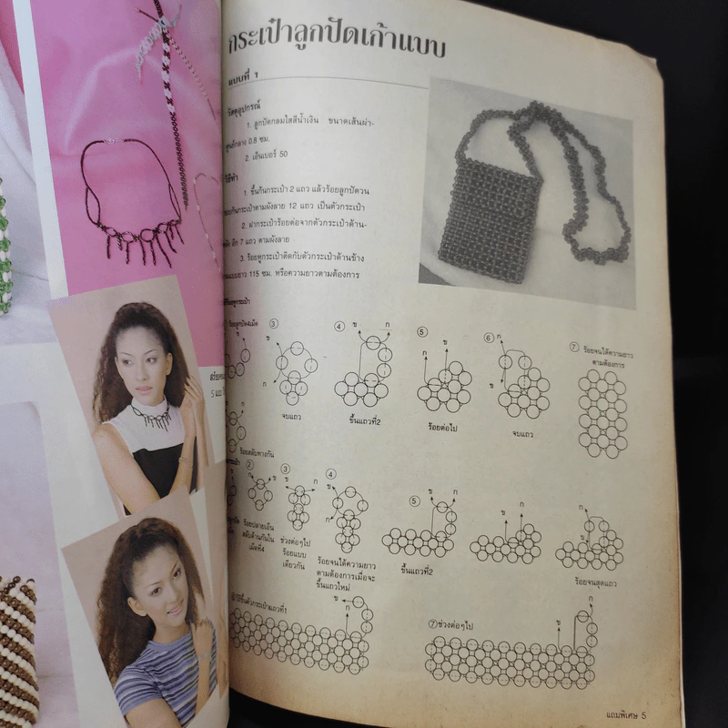 งานฝีมือ ฉบับที่ 164 ม.ค.2541 แอน สิเรียม รูปที่ 14