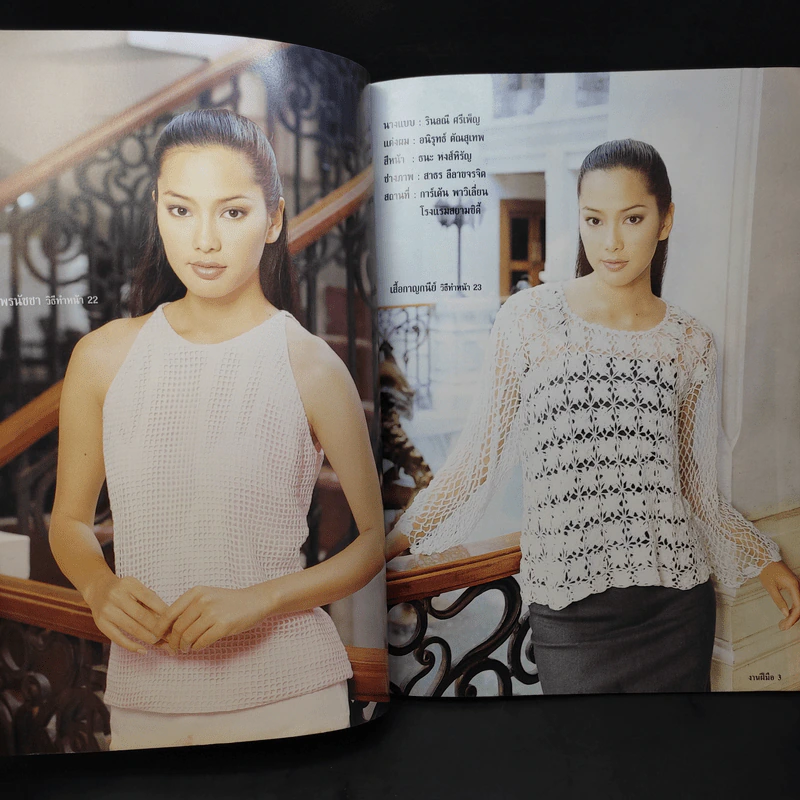 งานฝีมือ ฉบับที่ 179 เม.ย.2542 จอย รินลณี รูปที่ 8