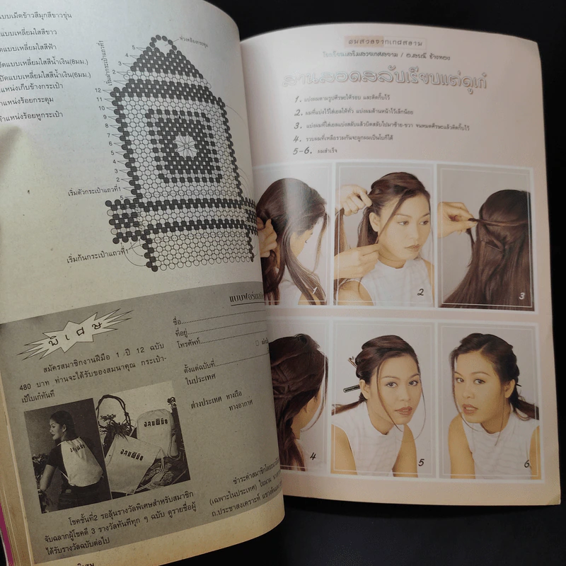 งานฝีมือ ฉบับที่ 179 เม.ย.2542 จอย รินลณี รูปที่ 12