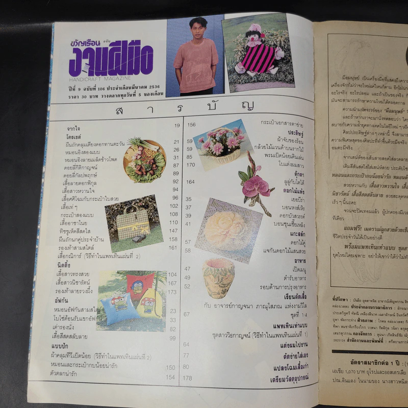 ขวัญเรือน ฉบับ งานฝีมือ ฉบับที่ 106 มี.ค.2536 รูปที่ 9