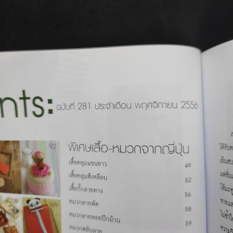 ประดิดประดอย Number 281 Nov 2013 รูปที่ 8