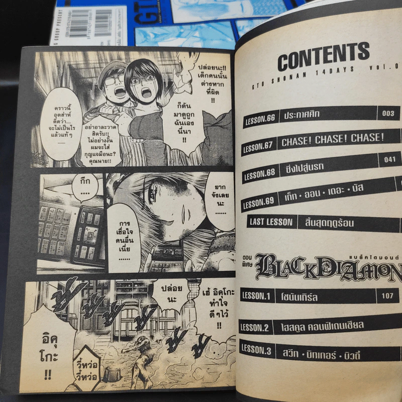 GTO Shonan 14 Days เล่ม 1,2,4,7,8,9 รูปที่ 9