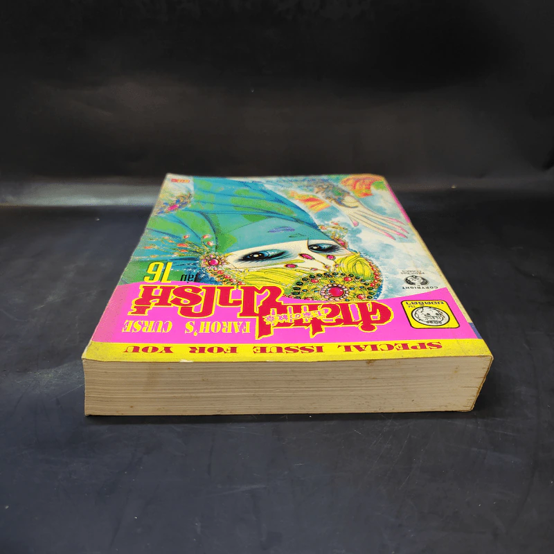 คำสาปฟาโรห์ (ยอดธิดา) เล่ม 16 รูปที่ 6