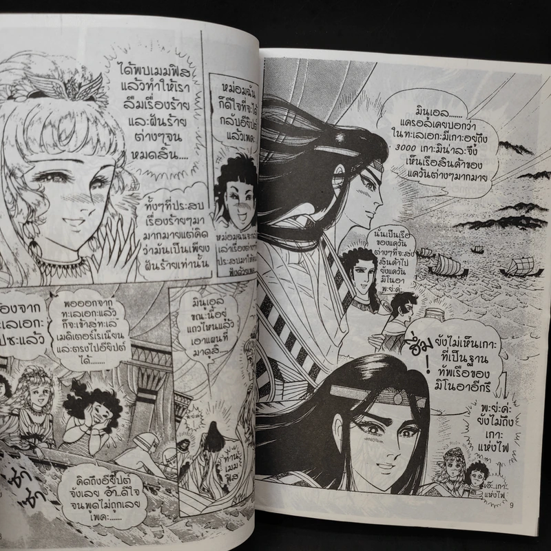 คำสาปฟาโรห์ (ยอดธิดา) เล่ม 16 รูปที่ 10