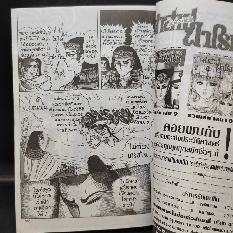 คำสาปฟาโรห์ (ยอดธิดา) เล่ม 16 รูปที่ 11