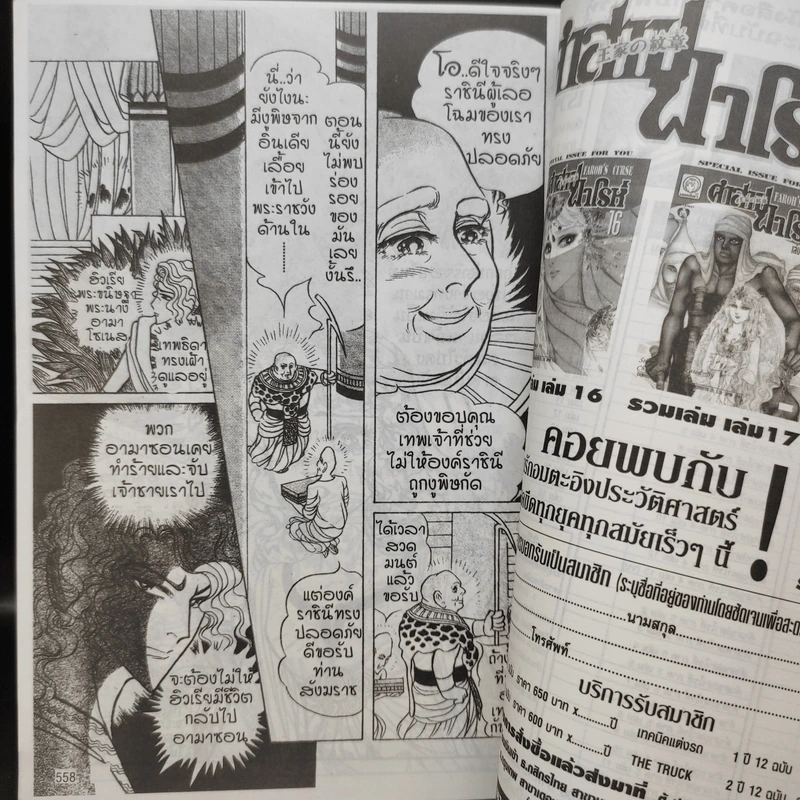 คำสาปฟาโรห์ (ยอดธิดา) เล่ม 17 รูปที่ 11