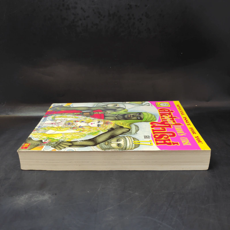 คำสาปฟาโรห์ (ยอดธิดา) เล่ม 17 รูปที่ 5