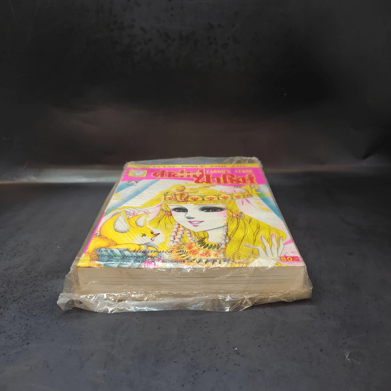 คำสาปฟาโรห์ (ยอดธิดา) เล่ม 12 รูปที่ 4