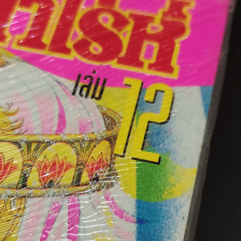 คำสาปฟาโรห์ (ยอดธิดา) เล่ม 12 รูปที่ 9