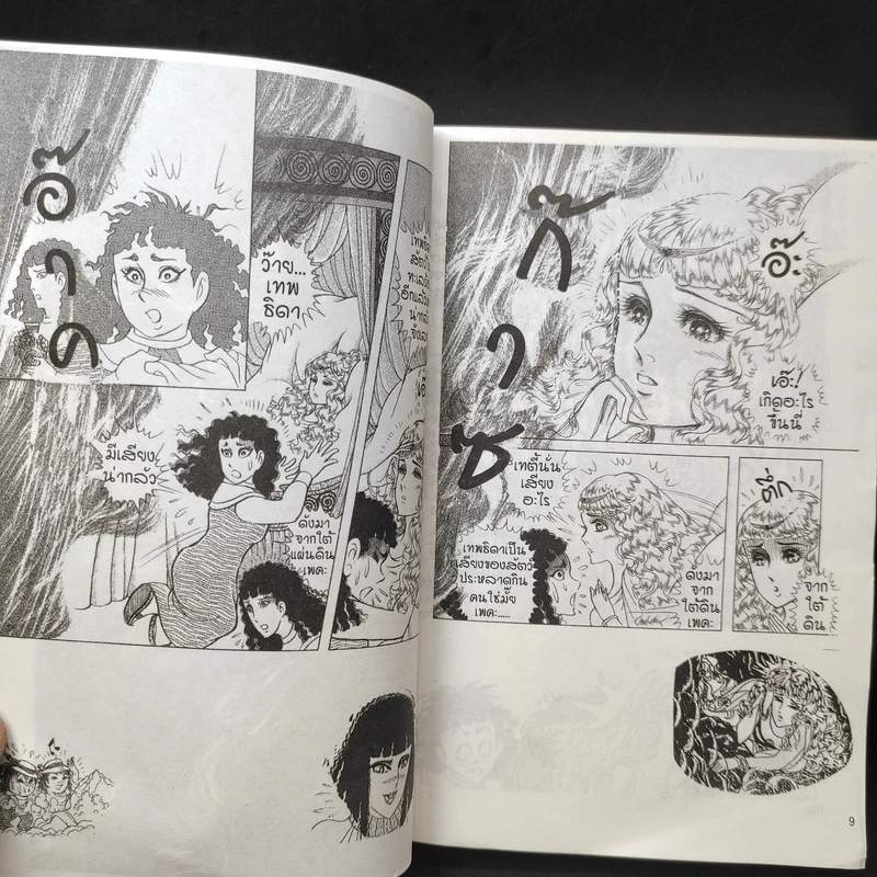 คำสาปฟาโรห์ (ยอดธิดา) เล่ม 13 รูปที่ 11