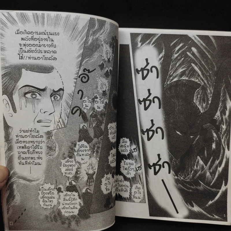 คำสาปฟาโรห์ (ยอดธิดา) เล่ม 13 รูปที่ 9