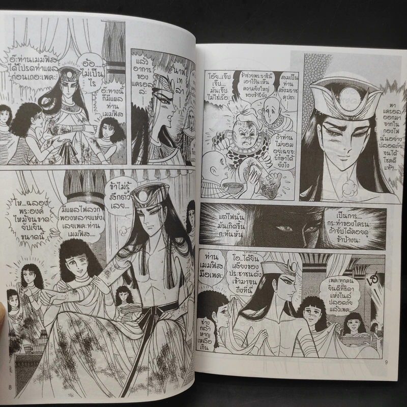 คำสาปฟาโรห์ (ยอดธิดา) เล่ม 11 รูปที่ 10