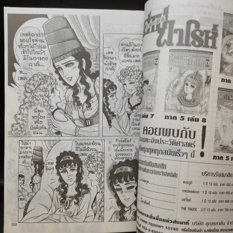 คำสาปฟาโรห์ (ยอดธิดา) เล่ม 11 รูปที่ 11