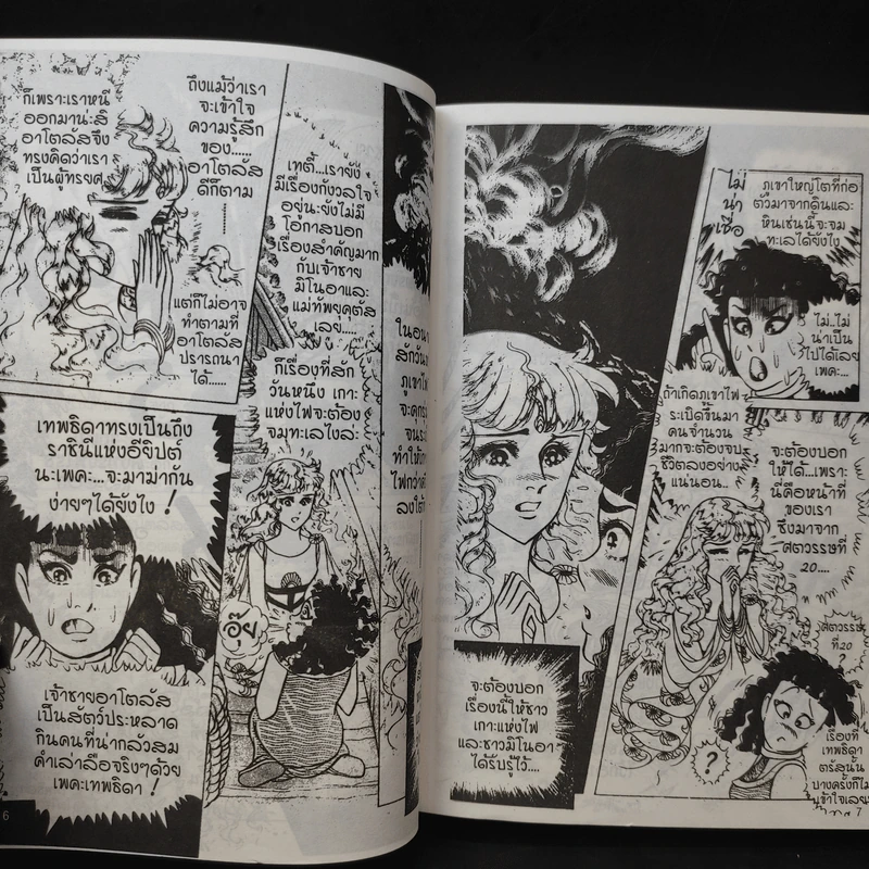 คำสาปฟาโรห์ (ยอดธิดา) เล่ม 14 รูปที่ 10
