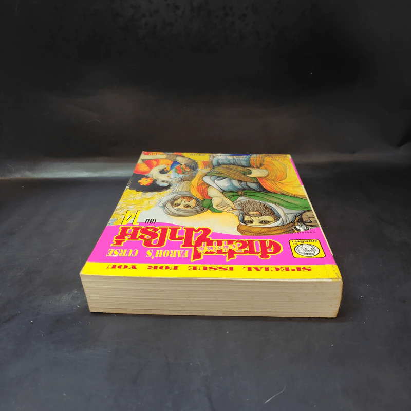 คำสาปฟาโรห์ (ยอดธิดา) เล่ม 14 รูปที่ 6