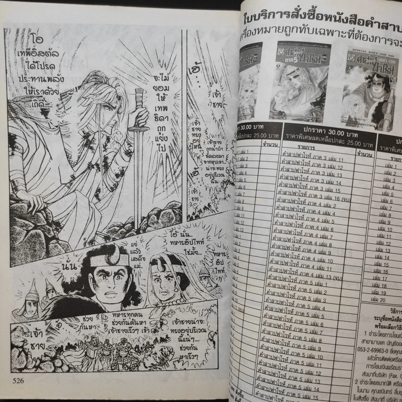 คำสาปฟาโรห์ (ยอดธิดา) เล่ม 19 รูปที่ 11