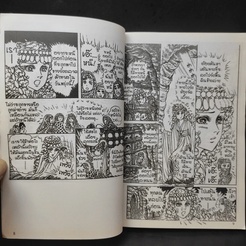 คำสาปฟาโรห์ (ยอดธิดา) เล่ม 19 รูปที่ 10