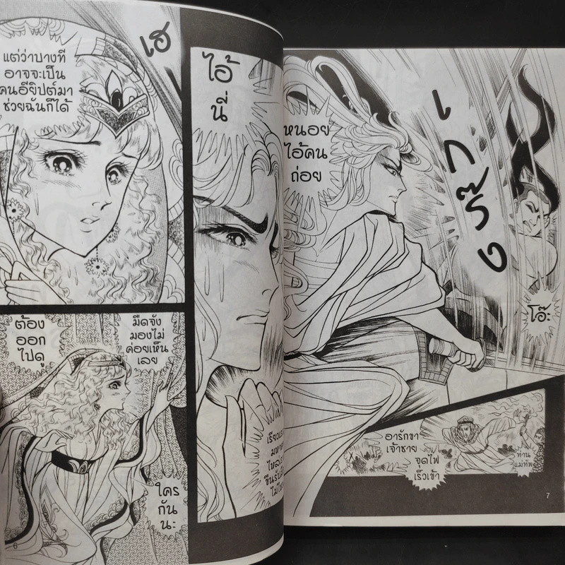 คำสาปฟาโรห์ (ยอดธิดา) เล่ม 10 รูปที่ 10