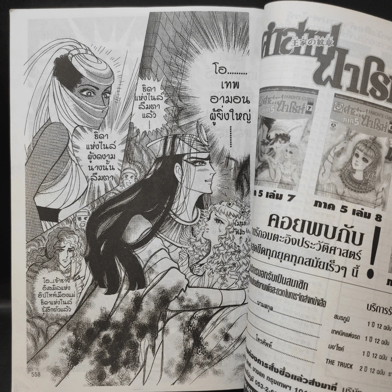 คำสาปฟาโรห์ (ยอดธิดา) เล่ม 10 รูปที่ 11