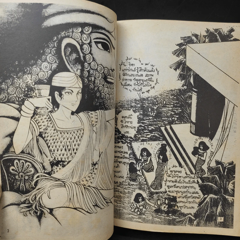 คำสาปฟาโรห์ (ยอดธิดา) เล่ม 8 รูปที่ 9