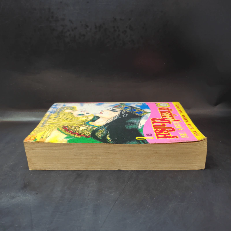 คำสาปฟาโรห์ (ยอดธิดา) เล่ม 8 รูปที่ 5