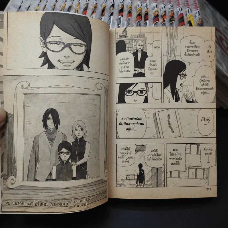 นินจาคาถา เล่ม 43-71 + ภาคพิเศษ รูปที่ 9
