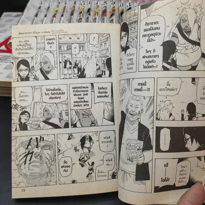 นินจาคาถา เล่ม 43-71 + ภาคพิเศษ รูปที่ 8