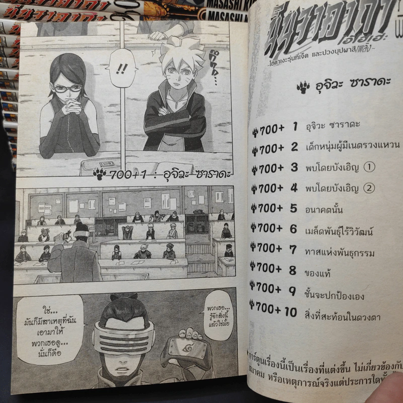 นินจาคาถา เล่ม 43-71 + ภาคพิเศษ รูปที่ 6