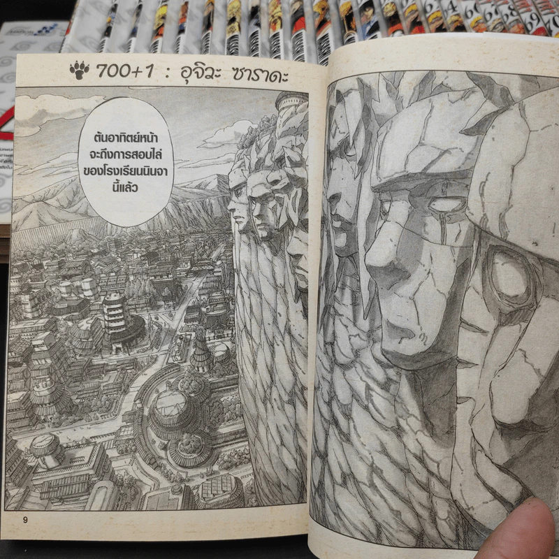 นินจาคาถา เล่ม 43-71 + ภาคพิเศษ รูปที่ 7