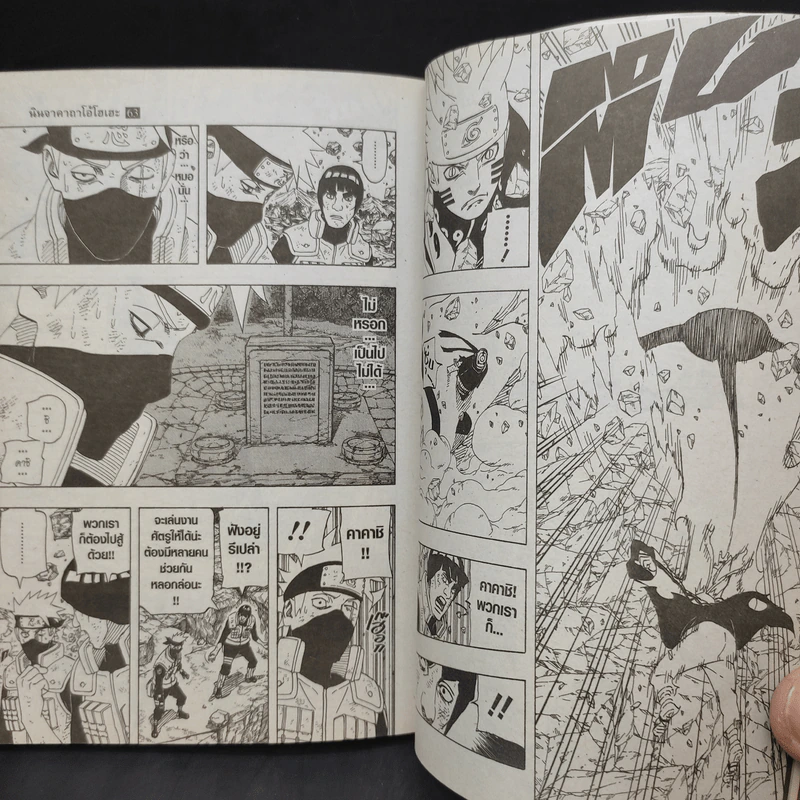 นินจาคาถา (นารูโตะ) เล่ม 63 รูปที่ 9