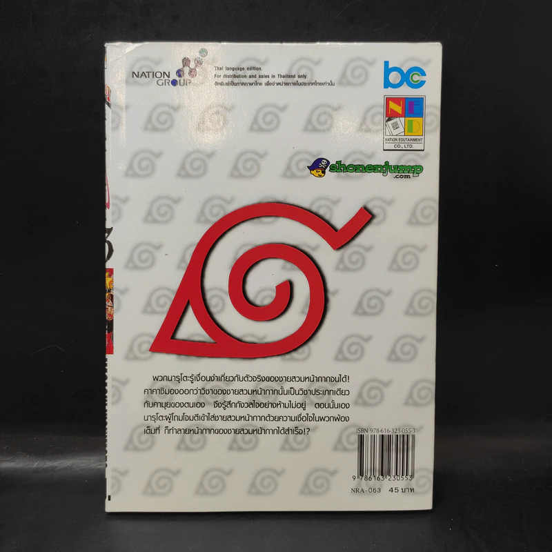 นินจาคาถา (นารูโตะ) เล่ม 63 รูปที่ 2