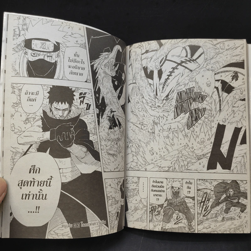 นินจาคาถา (นารูโตะ) เล่ม 63 รูปที่ 11