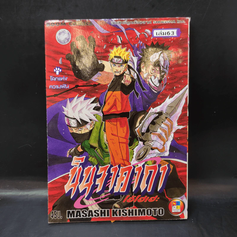 นินจาคาถา (นารูโตะ) เล่ม 63 รูปที่ 1