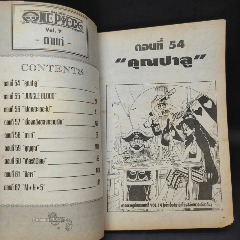 One Piece วัน พีซ เล่ม 7,8 รูปที่ 11