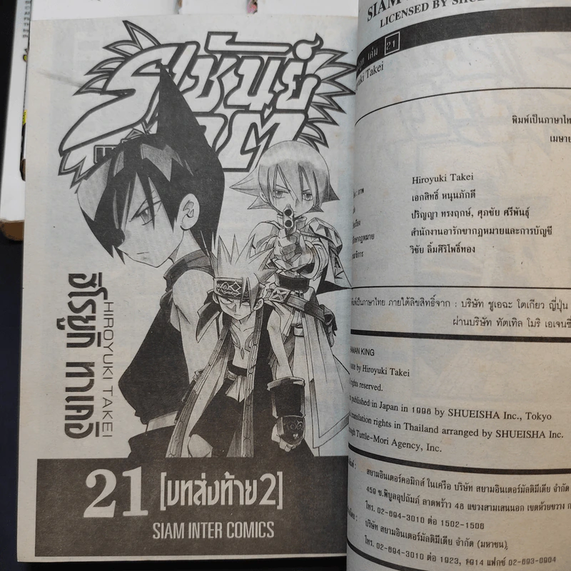 ราชันย์แห่งภูต เล่ม 8,9,10,11,12,19,21 รูปที่ 9