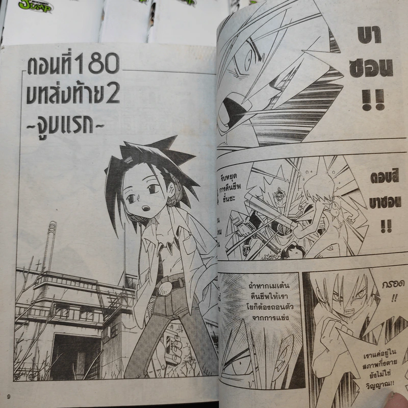ราชันย์แห่งภูต เล่ม 8,9,10,11,12,19,21 รูปที่ 11
