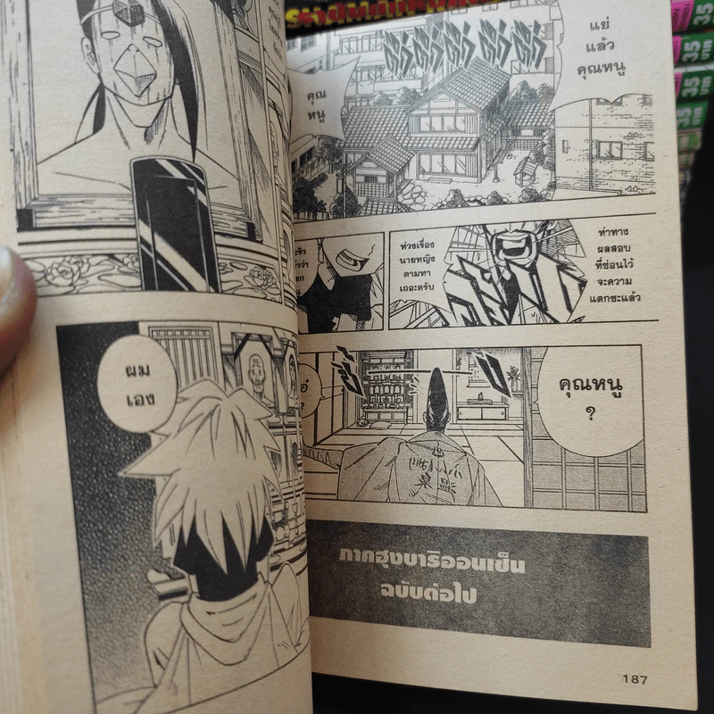 ราชันย์แห่งภูต เล่ม 2,3,4,5,6,7,18,22,23,25,26,27,29,30,31 รูปที่ 11