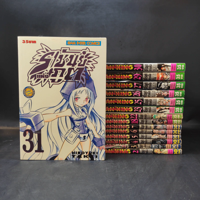 ราชันย์แห่งภูต เล่ม 2,3,4,5,6,7,18,22,23,25,26,27,29,30,31 รูปที่ 1