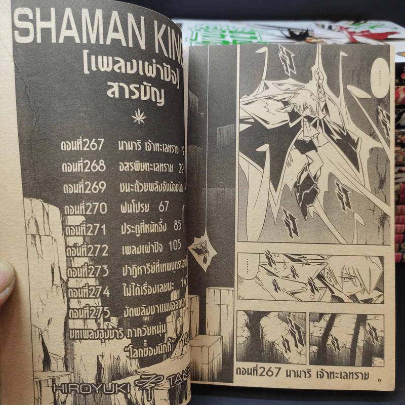 ราชันย์แห่งภูต เล่ม 2,3,4,5,6,7,18,22,23,25,26,27,29,30,31 รูปที่ 8