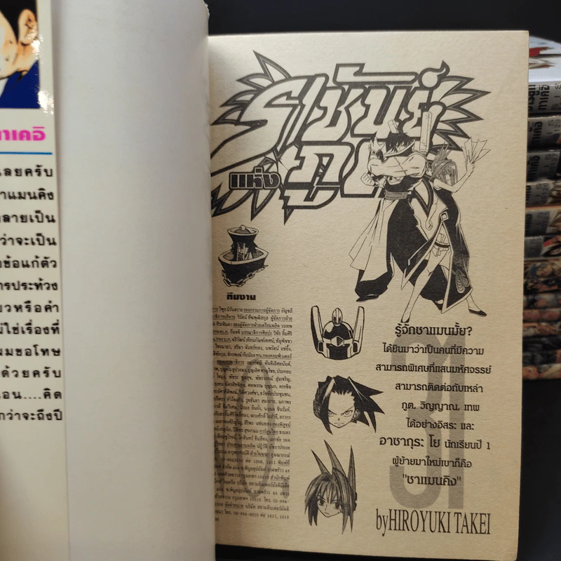 ราชันย์แห่งภูต เล่ม 2,3,4,5,6,7,18,22,23,25,26,27,29,30,31 รูปที่ 7