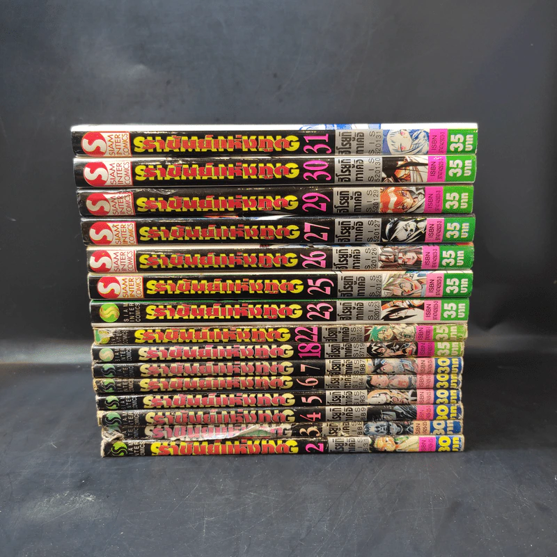 ราชันย์แห่งภูต เล่ม 2,3,4,5,6,7,18,22,23,25,26,27,29,30,31 รูปที่ 2