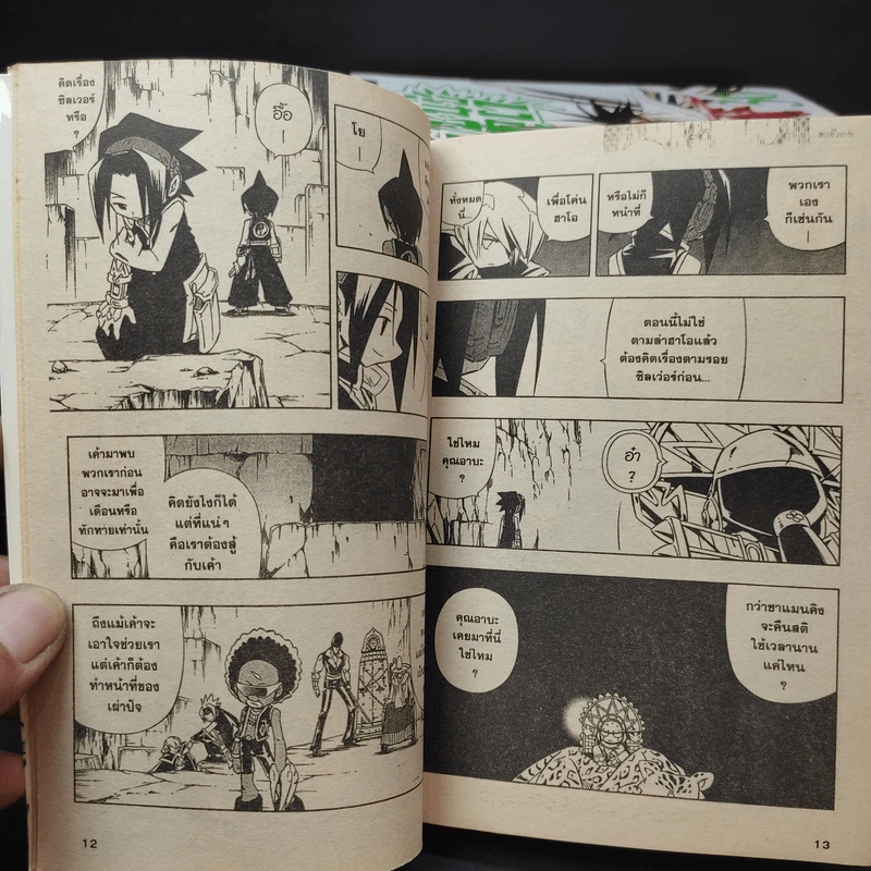 ราชันย์แห่งภูต เล่ม 2,3,4,5,6,7,18,22,23,25,26,27,29,30,31 รูปที่ 9
