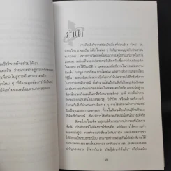 การคิดเชิงกลยุทธ์+วิพากษ์+สร้างสรรค์+มโนทัศน์ - เกรียงศักดิ์ เจริญวงศ์ศักดิ์ รูปที่ 14