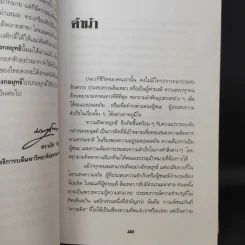 การคิดเชิงกลยุทธ์+วิพากษ์+สร้างสรรค์+มโนทัศน์ - เกรียงศักดิ์ เจริญวงศ์ศักดิ์ รูปที่ 10