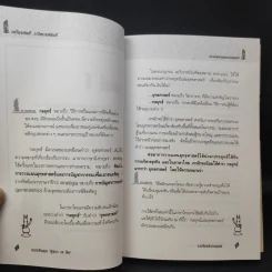 การคิดเชิงกลยุทธ์+วิพากษ์+สร้างสรรค์+มโนทัศน์ - เกรียงศักดิ์ เจริญวงศ์ศักดิ์ รูปที่ 11