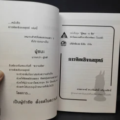 การคิดเชิงกลยุทธ์+วิพากษ์+สร้างสรรค์+มโนทัศน์ - เกรียงศักดิ์ เจริญวงศ์ศักดิ์ รูปที่ 8