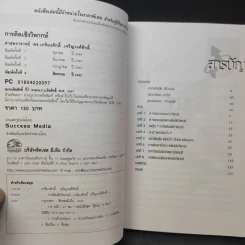 การคิดเชิงกลยุทธ์+วิพากษ์+สร้างสรรค์+มโนทัศน์ - เกรียงศักดิ์ เจริญวงศ์ศักดิ์ รูปที่ 13
