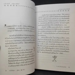 การคิดเชิงกลยุทธ์+วิพากษ์+สร้างสรรค์+มโนทัศน์ - เกรียงศักดิ์ เจริญวงศ์ศักดิ์ รูปที่ 21