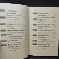 ซุนวูสอนเจ้าสัว - ทศ คณนาพร รูปที่ 12